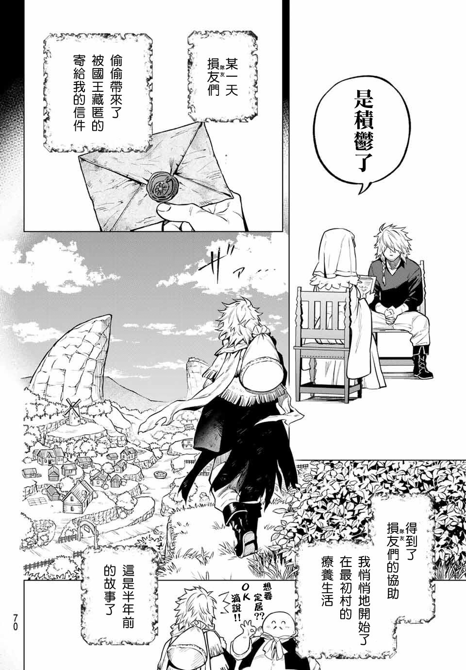 《离巢的魔王城》漫画最新章节第3话免费下拉式在线观看章节第【20】张图片