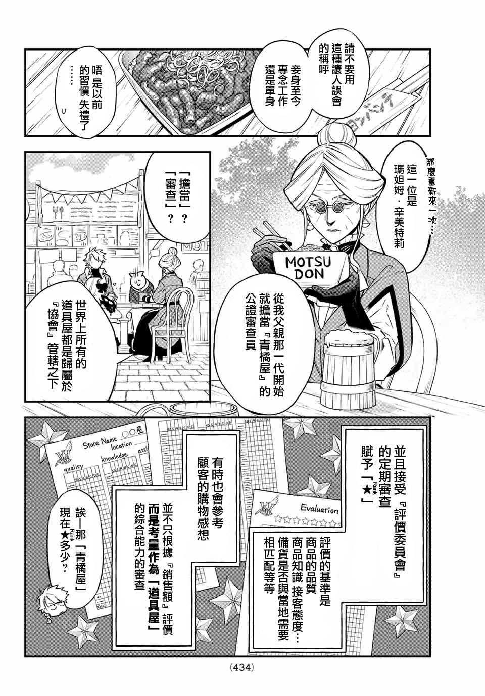 《离巢的魔王城》漫画最新章节第6话免费下拉式在线观看章节第【12】张图片