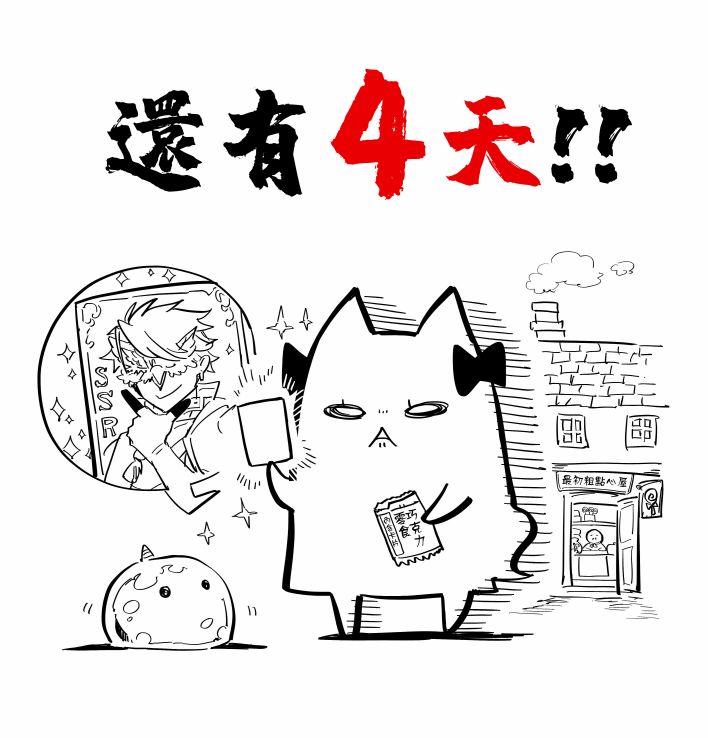 《离巢的魔王城》漫画最新章节第一卷倒计时免费下拉式在线观看章节第【7】张图片