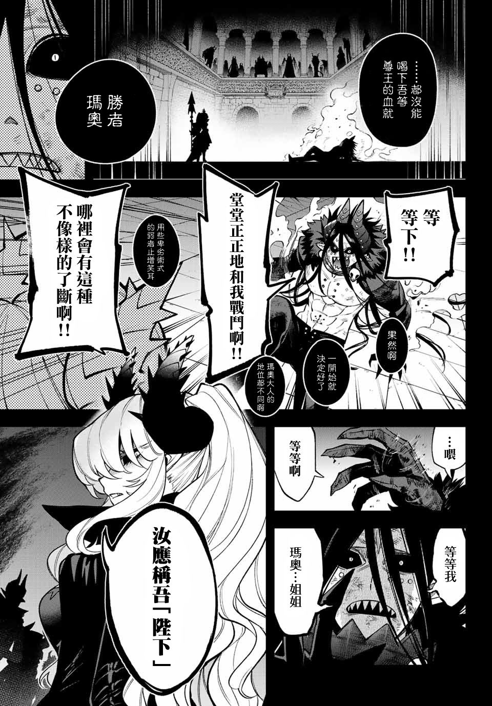 《离巢的魔王城》漫画最新章节第9话免费下拉式在线观看章节第【26】张图片