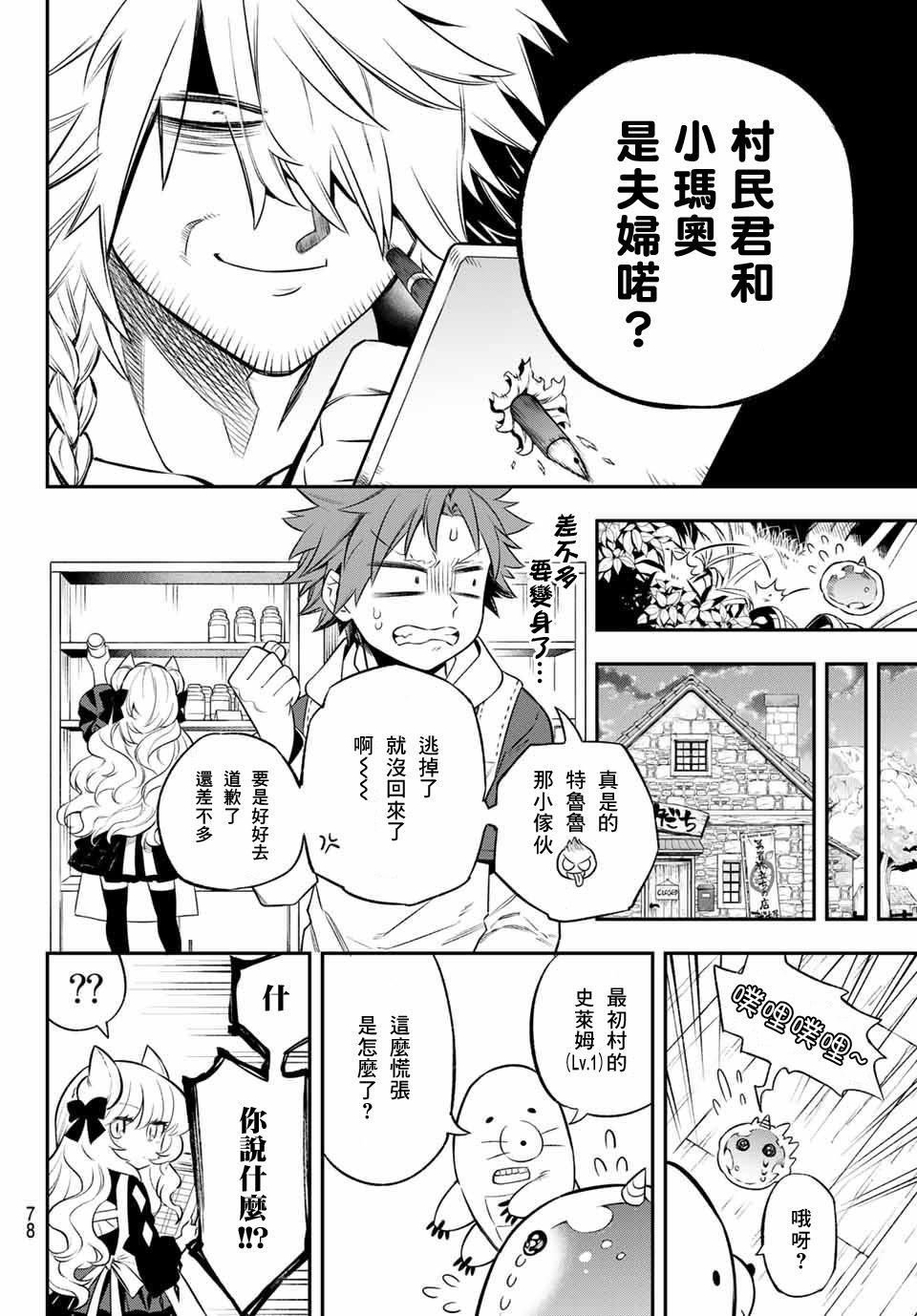 《离巢的魔王城》漫画最新章节第3话免费下拉式在线观看章节第【28】张图片