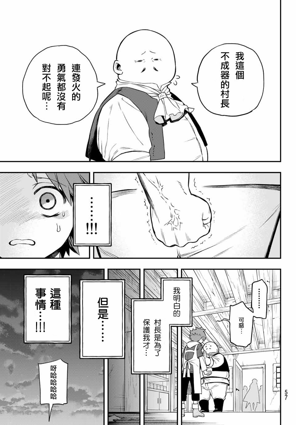 《离巢的魔王城》漫画最新章节第1话免费下拉式在线观看章节第【55】张图片