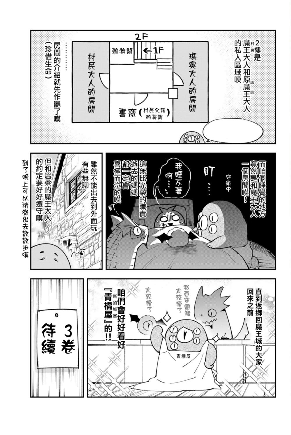 《离巢的魔王城》漫画最新章节第二卷加笔免费下拉式在线观看章节第【6】张图片