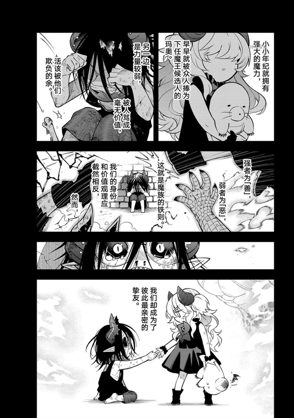 《离巢的魔王城》漫画最新章节第10话 试看版免费下拉式在线观看章节第【9】张图片