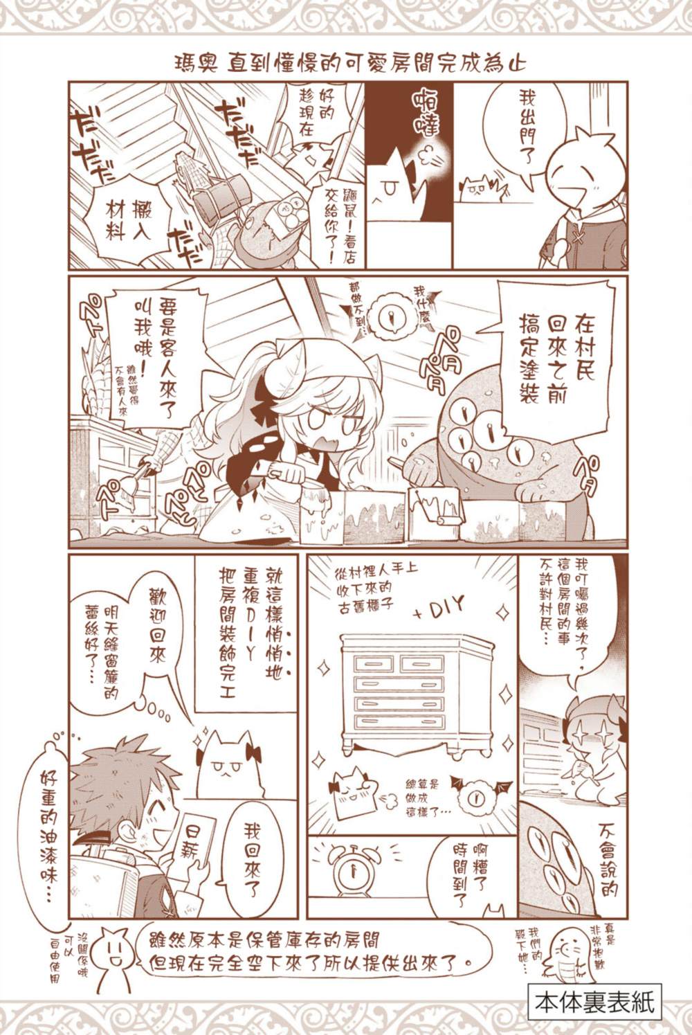 《离巢的魔王城》漫画最新章节第二卷加笔免费下拉式在线观看章节第【10】张图片