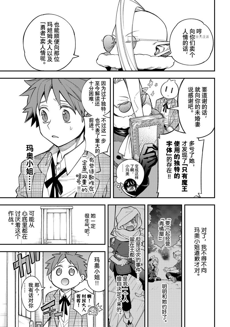 《离巢的魔王城》漫画最新章节第17话 试看版免费下拉式在线观看章节第【13】张图片