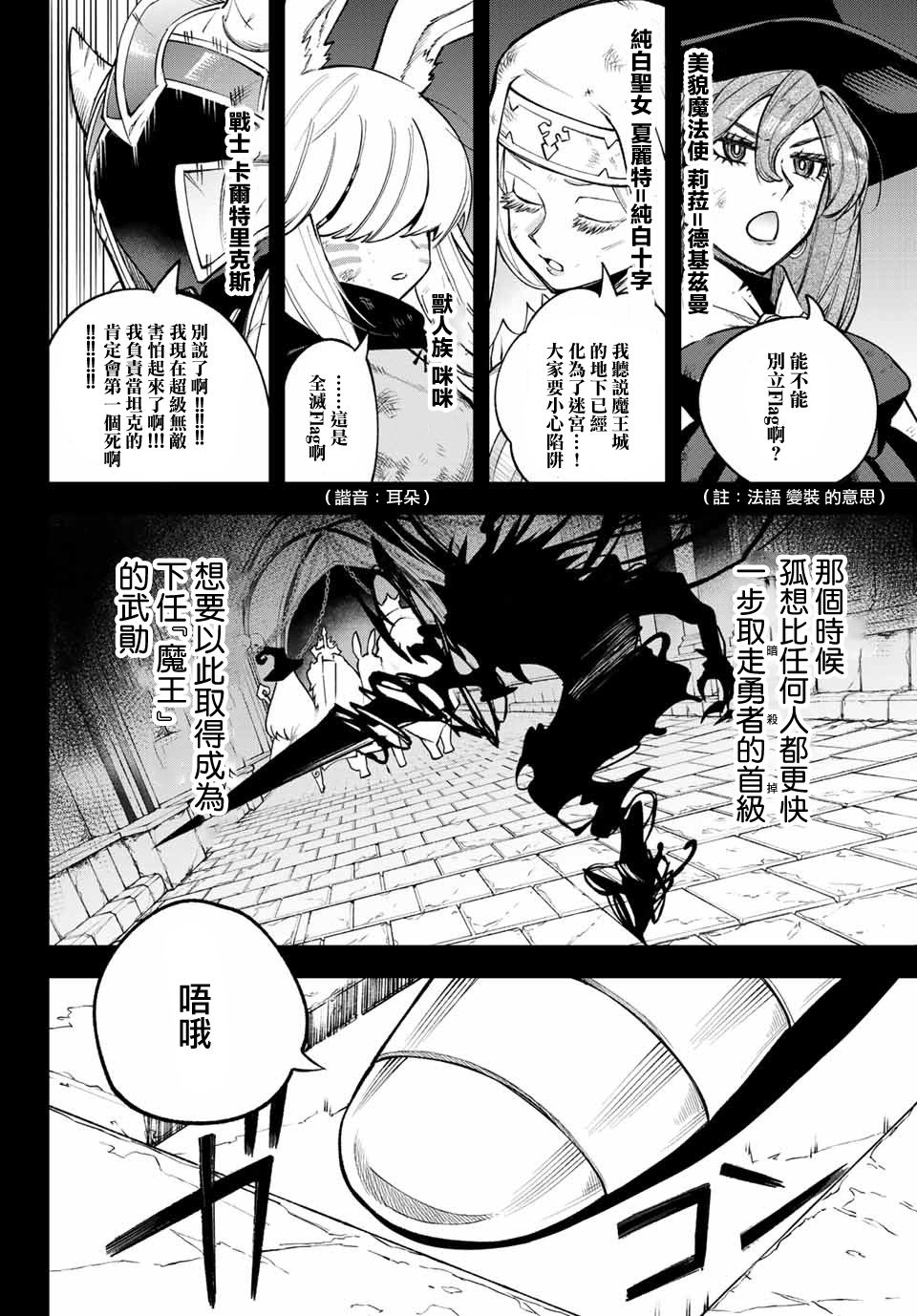 《离巢的魔王城》漫画最新章节第9话免费下拉式在线观看章节第【15】张图片