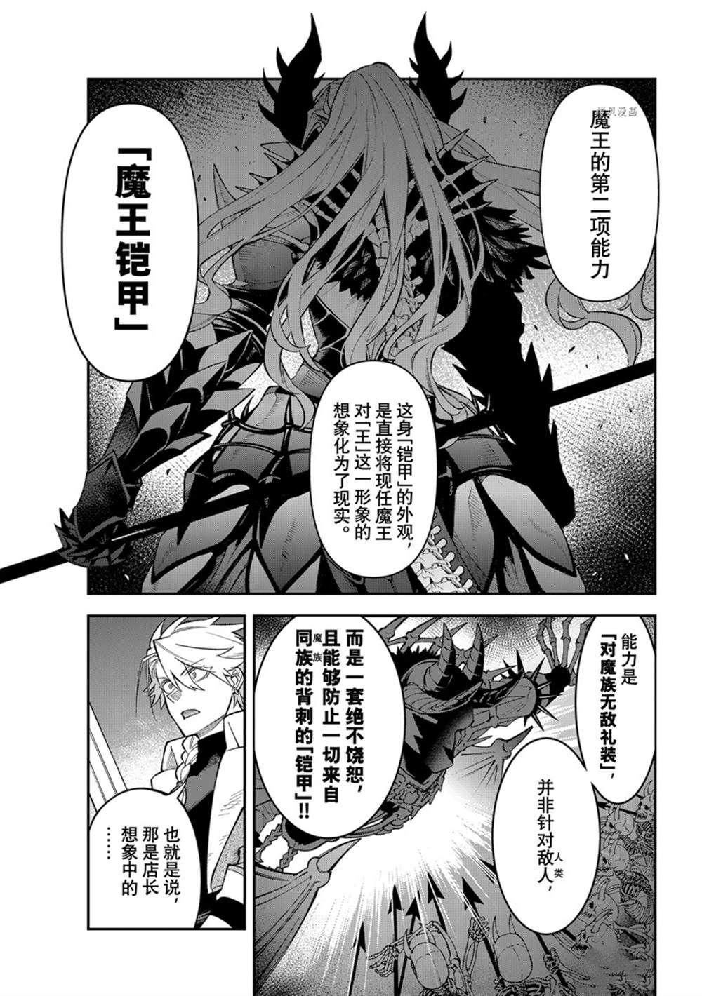 《离巢的魔王城》漫画最新章节第10话 试看版免费下拉式在线观看章节第【3】张图片