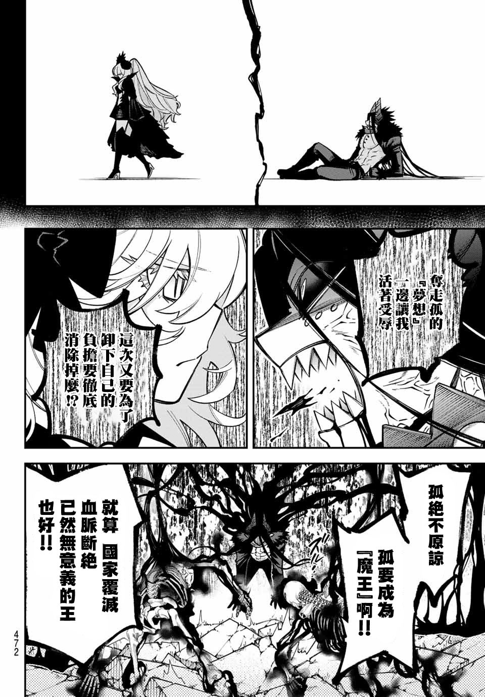 《离巢的魔王城》漫画最新章节第9话免费下拉式在线观看章节第【27】张图片