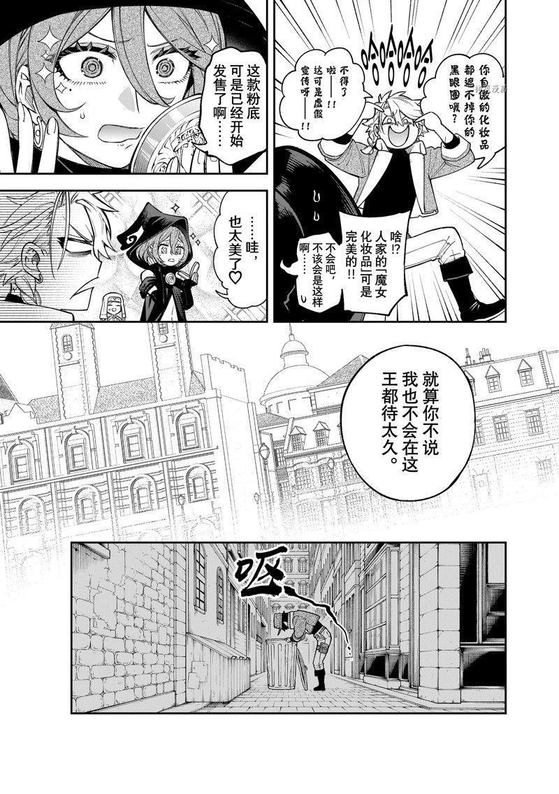 《离巢的魔王城》漫画最新章节第14话 试看版免费下拉式在线观看章节第【15】张图片