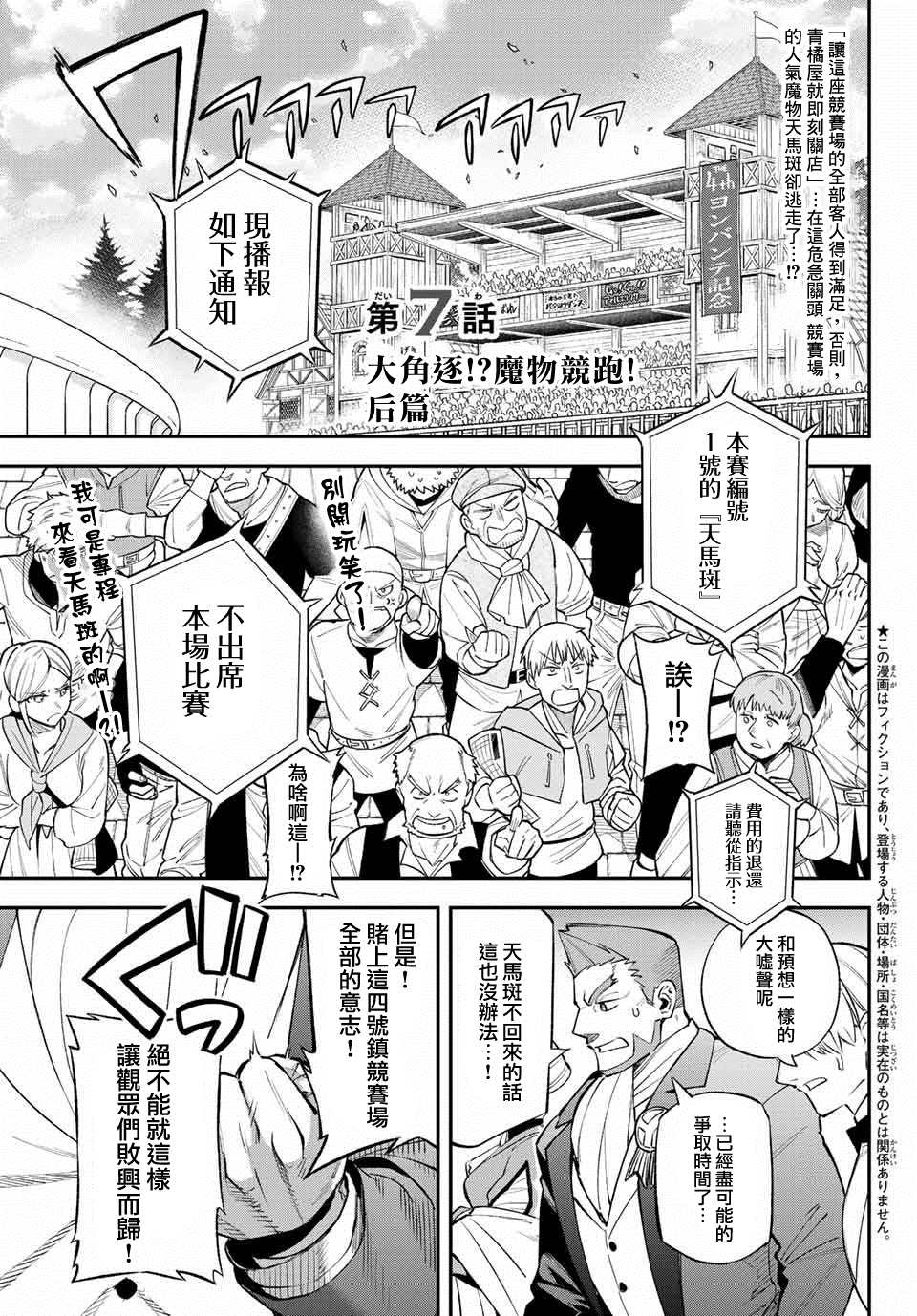 《离巢的魔王城》漫画最新章节第7话免费下拉式在线观看章节第【5】张图片