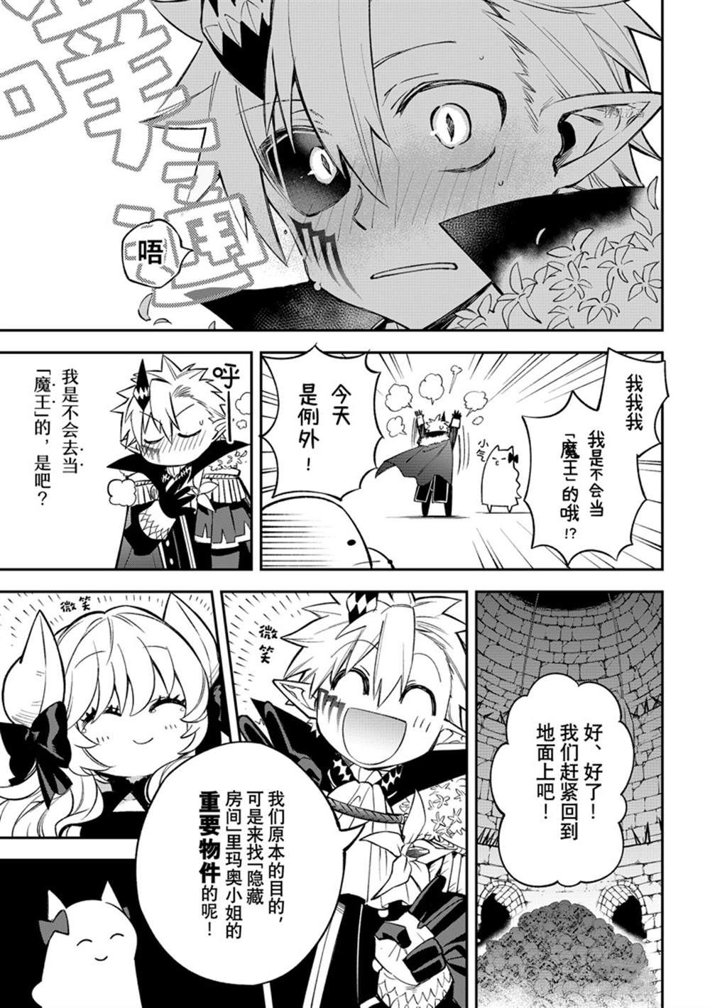 《离巢的魔王城》漫画最新章节第10话 试看版免费下拉式在线观看章节第【27】张图片