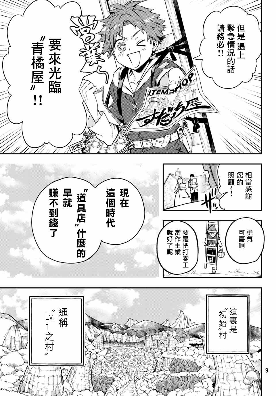 《离巢的魔王城》漫画最新章节第1话免费下拉式在线观看章节第【7】张图片