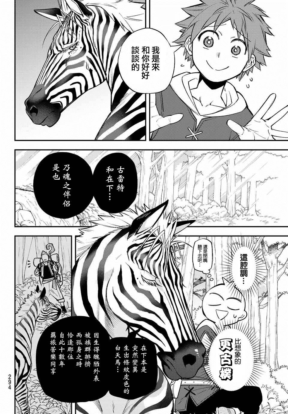 《离巢的魔王城》漫画最新章节第7话免费下拉式在线观看章节第【10】张图片