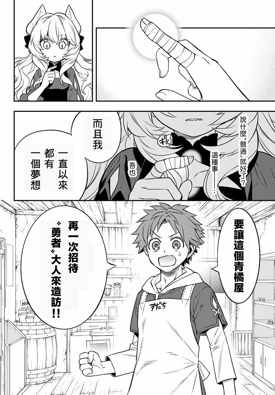 《离巢的魔王城》漫画最新章节第2话免费下拉式在线观看章节第【38】张图片