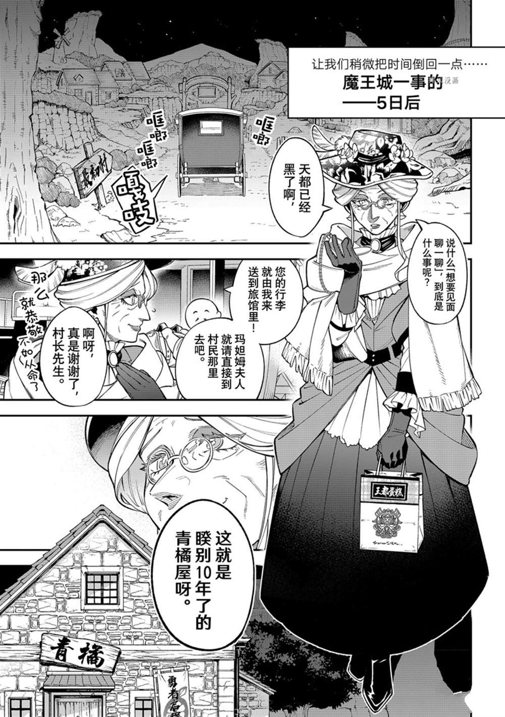 《离巢的魔王城》漫画最新章节第11话 试看版免费下拉式在线观看章节第【1】张图片