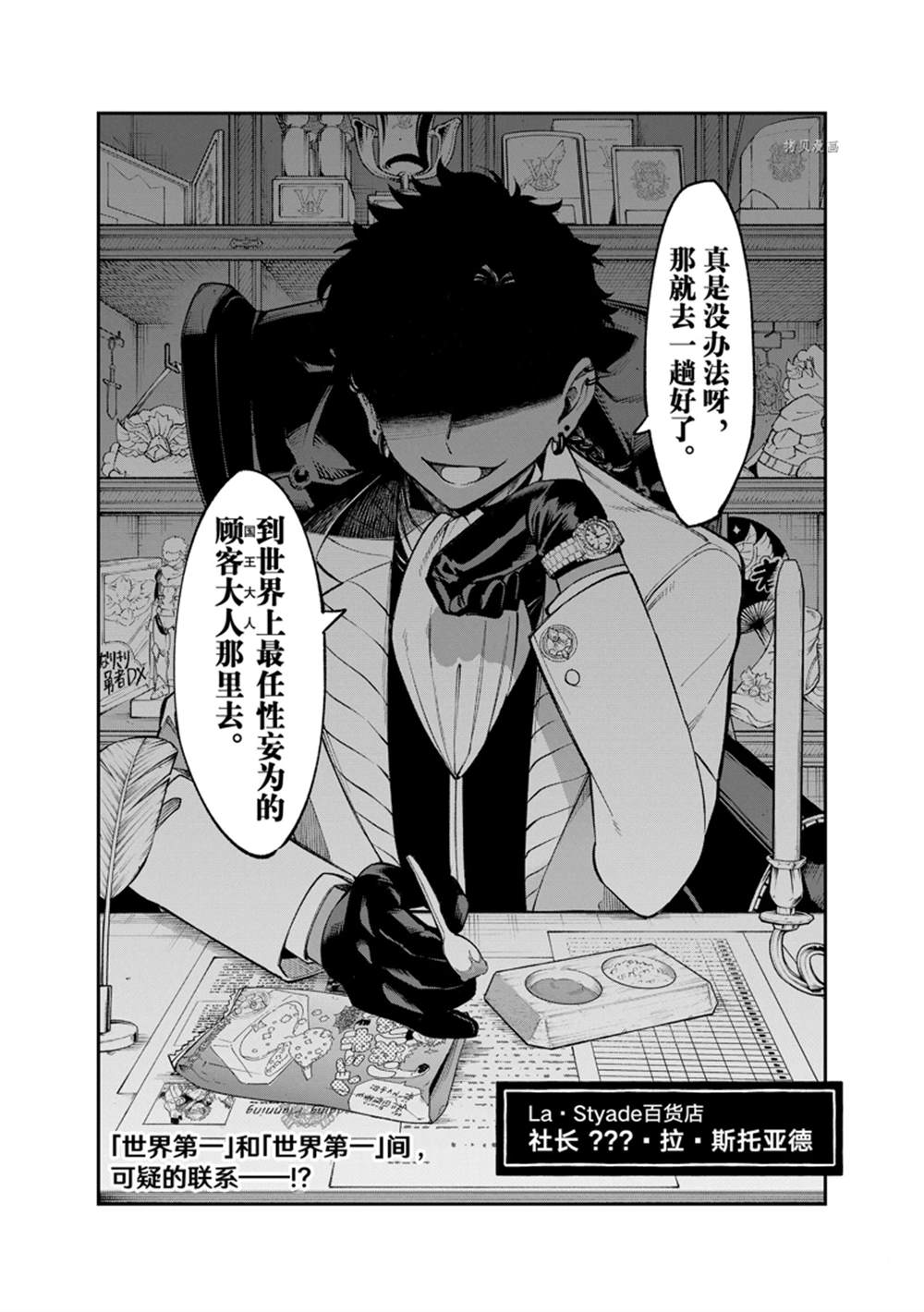 《离巢的魔王城》漫画最新章节第12话 试看版免费下拉式在线观看章节第【36】张图片