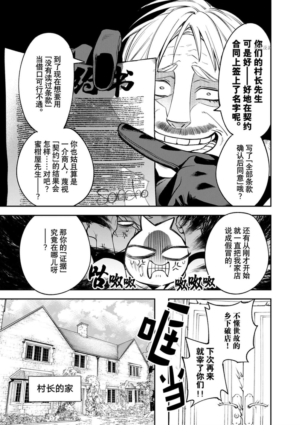 《离巢的魔王城》漫画最新章节第12话 试看版免费下拉式在线观看章节第【15】张图片