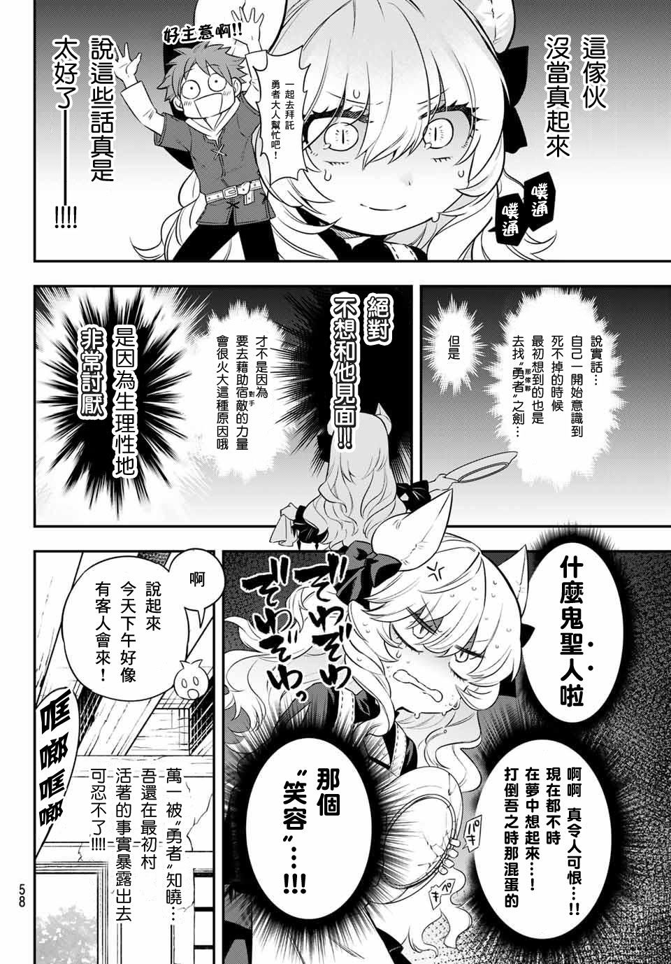 《离巢的魔王城》漫画最新章节第3话免费下拉式在线观看章节第【8】张图片