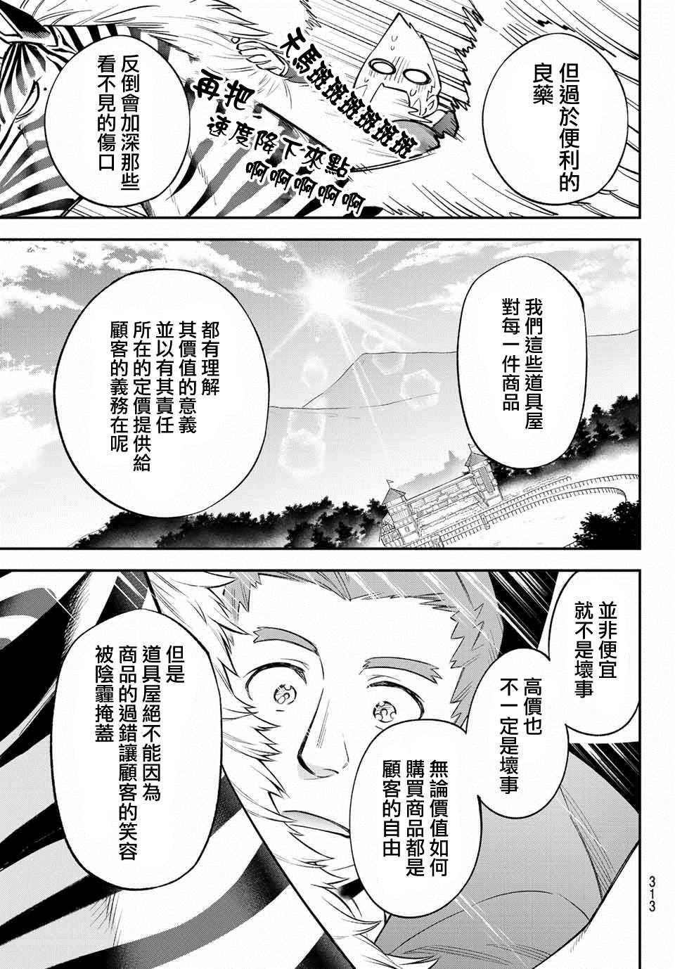 《离巢的魔王城》漫画最新章节第7话免费下拉式在线观看章节第【29】张图片