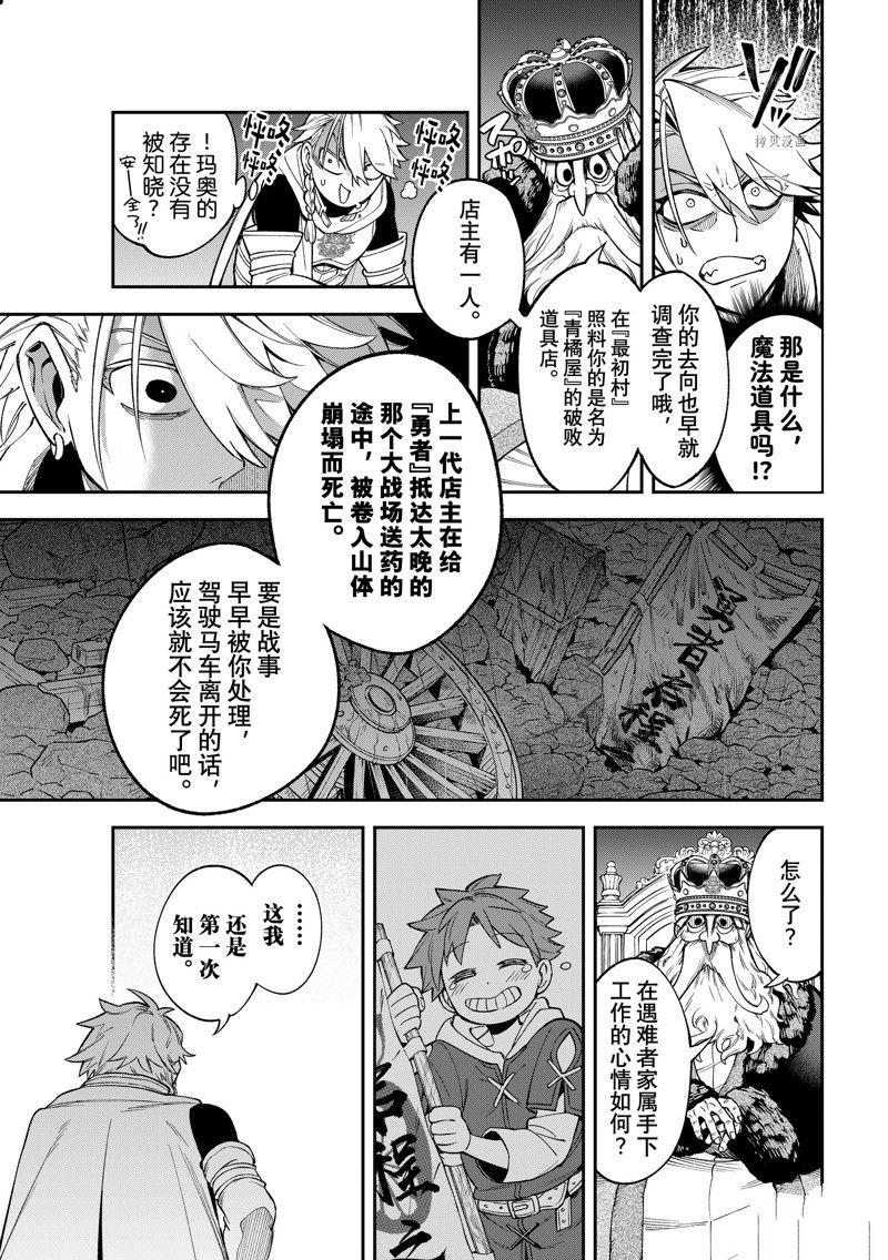 《离巢的魔王城》漫画最新章节第14话 试看版免费下拉式在线观看章节第【23】张图片