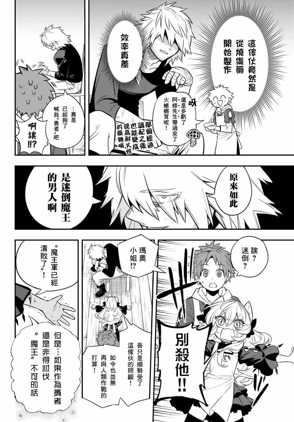 《离巢的魔王城》漫画最新章节第4话免费下拉式在线观看章节第【19】张图片