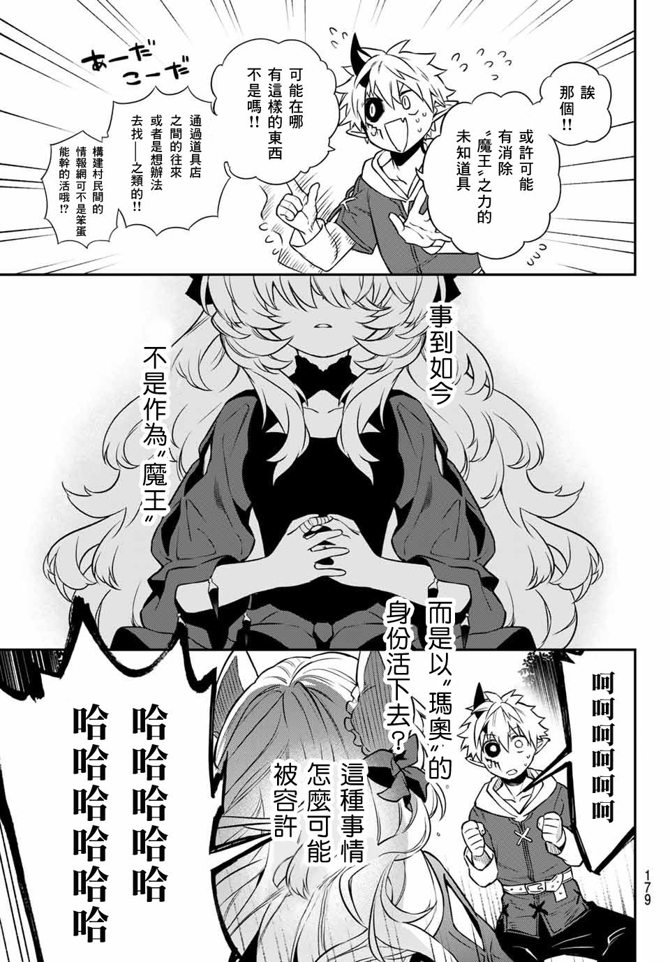 《离巢的魔王城》漫画最新章节第2话免费下拉式在线观看章节第【59】张图片