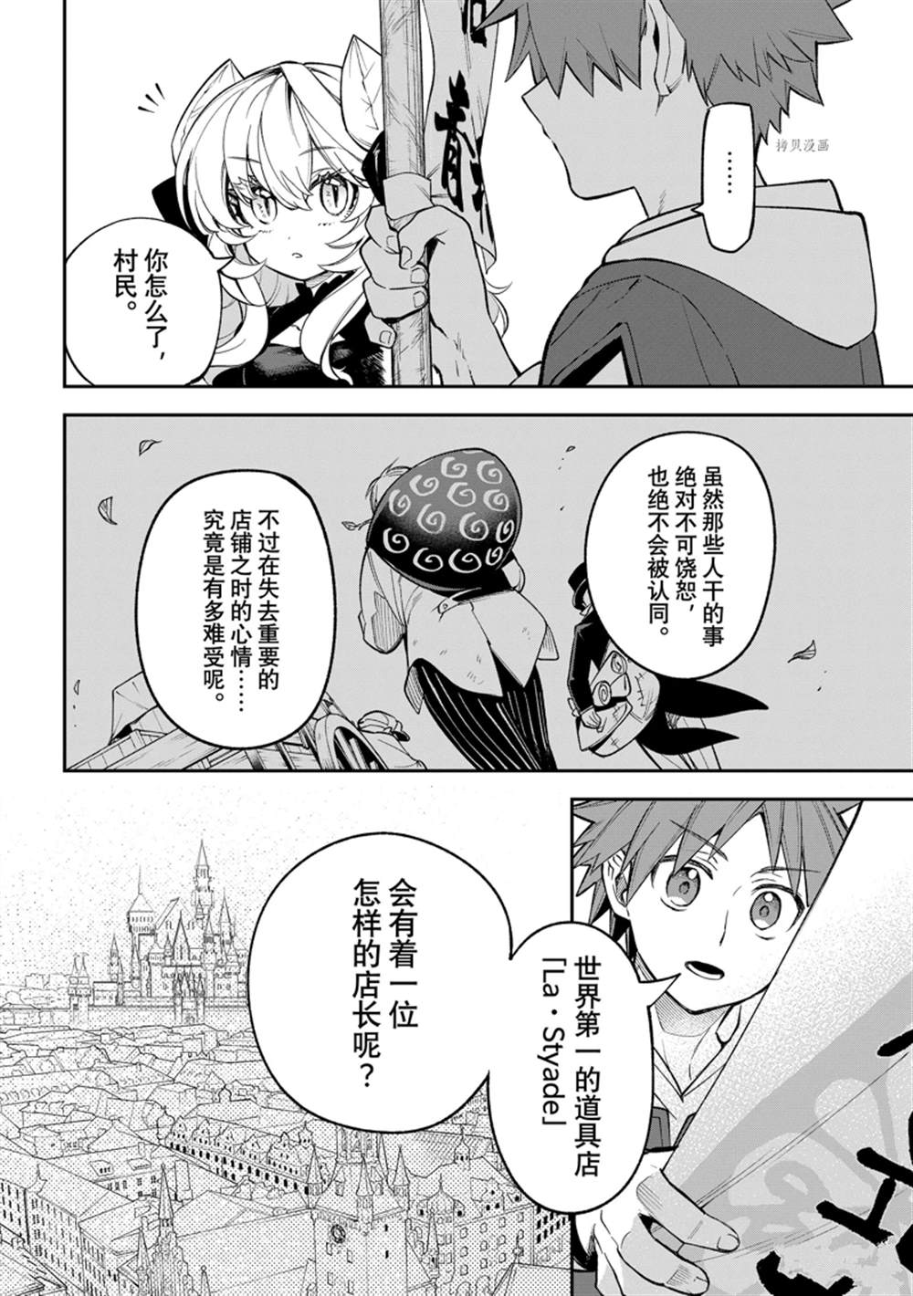 《离巢的魔王城》漫画最新章节第12话 试看版免费下拉式在线观看章节第【34】张图片