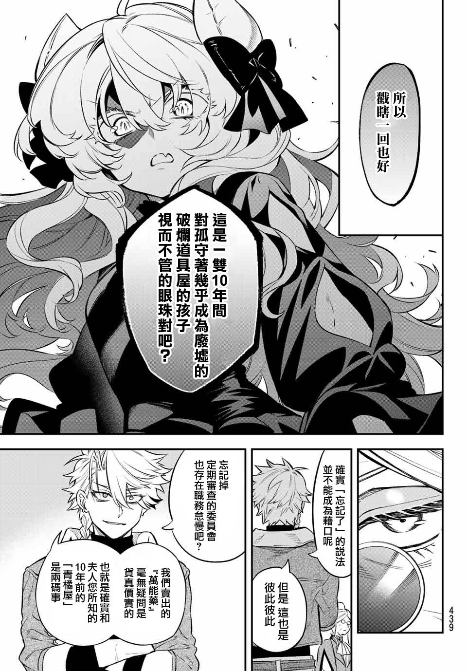 《离巢的魔王城》漫画最新章节第6话免费下拉式在线观看章节第【17】张图片