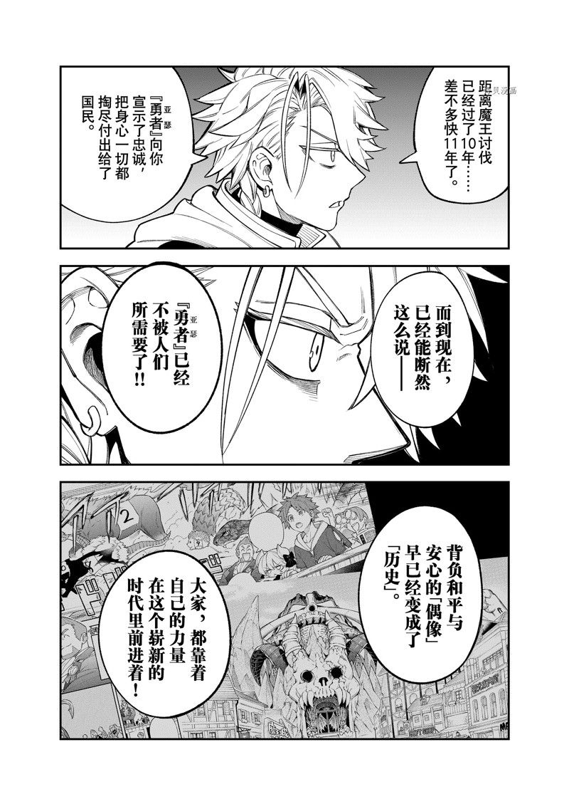 《离巢的魔王城》漫画最新章节第14话 试看版免费下拉式在线观看章节第【25】张图片