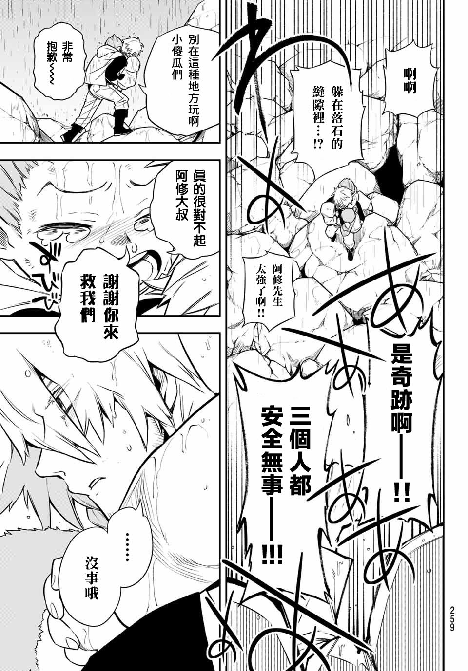 《离巢的魔王城》漫画最新章节第4话免费下拉式在线观看章节第【28】张图片