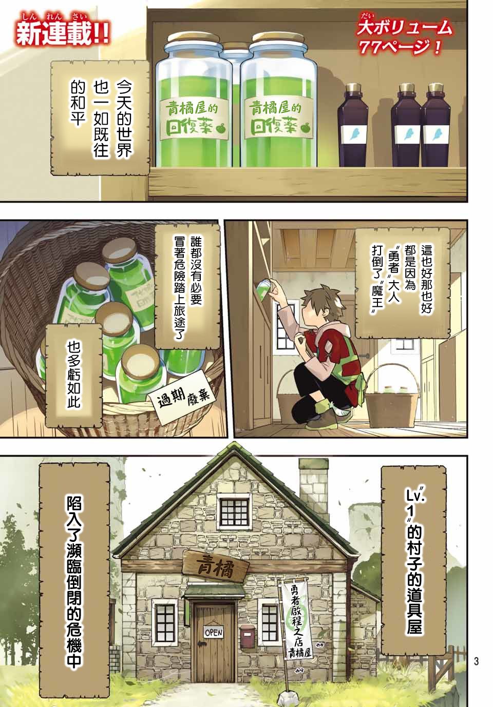 《离巢的魔王城》漫画最新章节第1话免费下拉式在线观看章节第【1】张图片