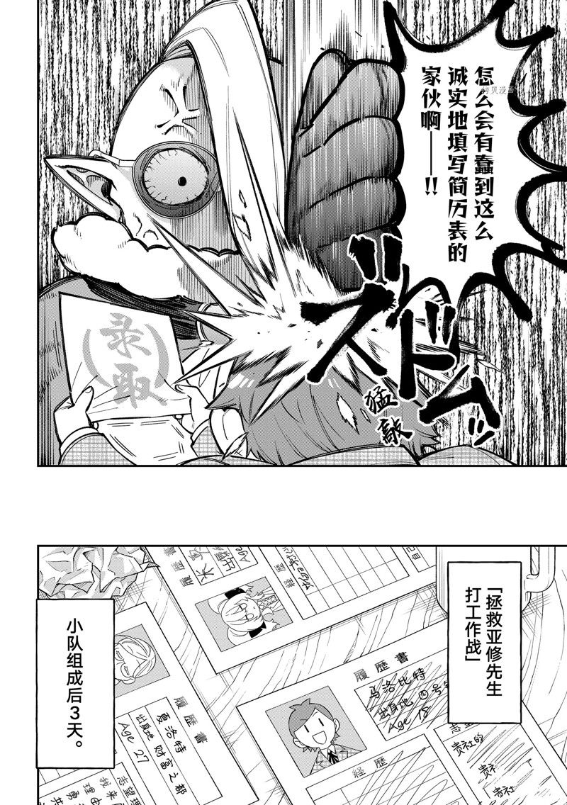 《离巢的魔王城》漫画最新章节第17话 试看版免费下拉式在线观看章节第【6】张图片