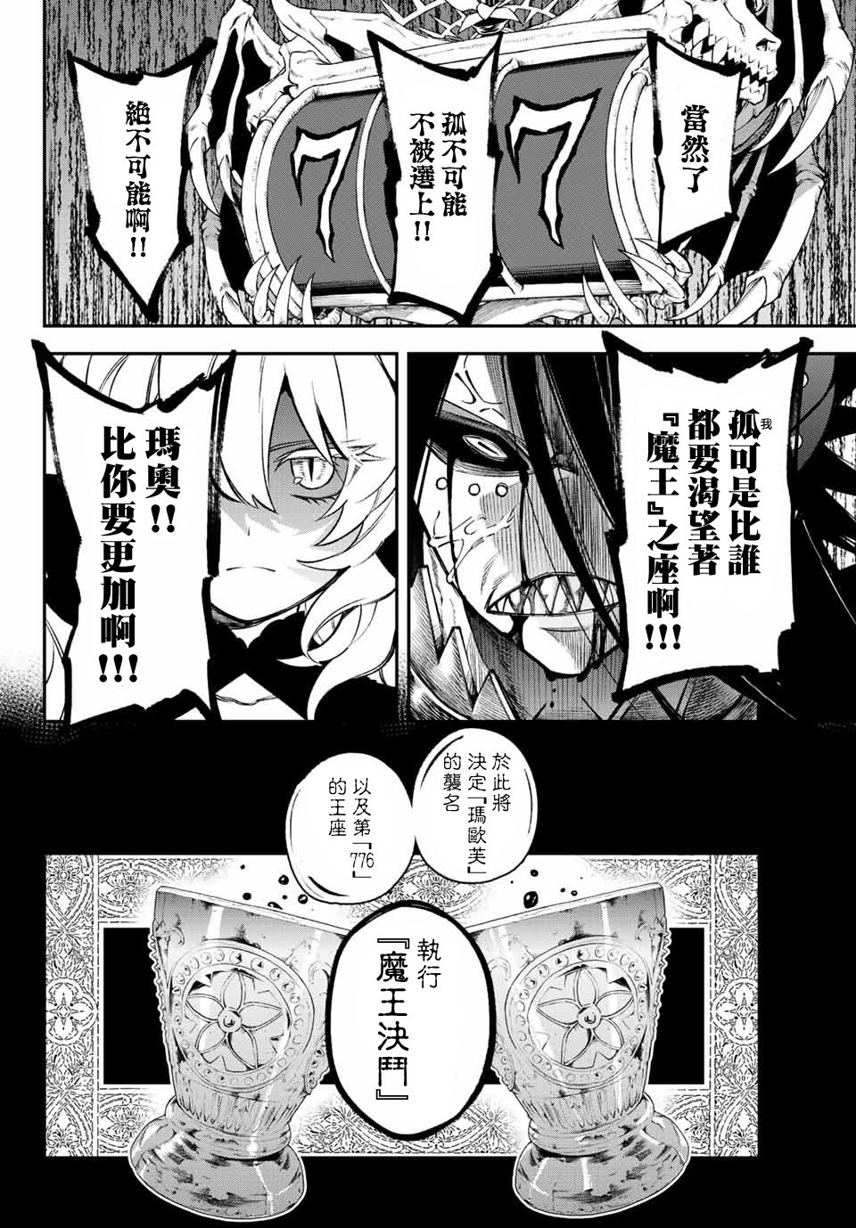 《离巢的魔王城》漫画最新章节第9话免费下拉式在线观看章节第【23】张图片