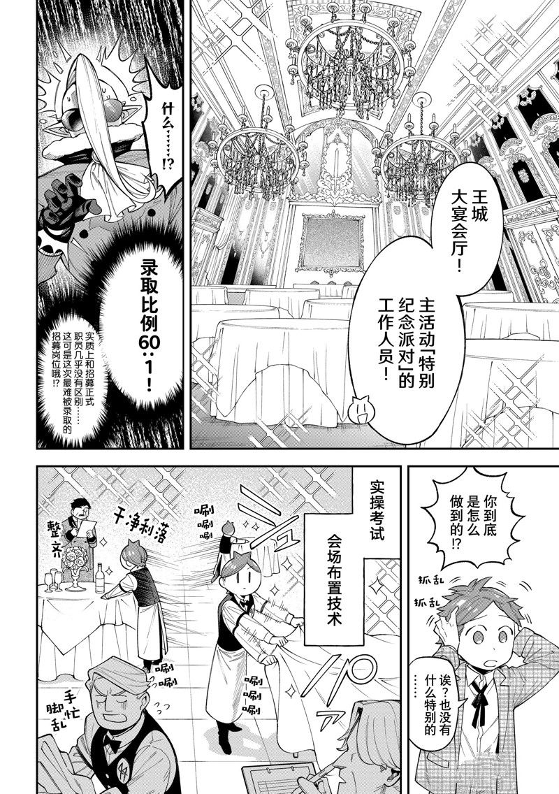 《离巢的魔王城》漫画最新章节第17话 试看版免费下拉式在线观看章节第【8】张图片