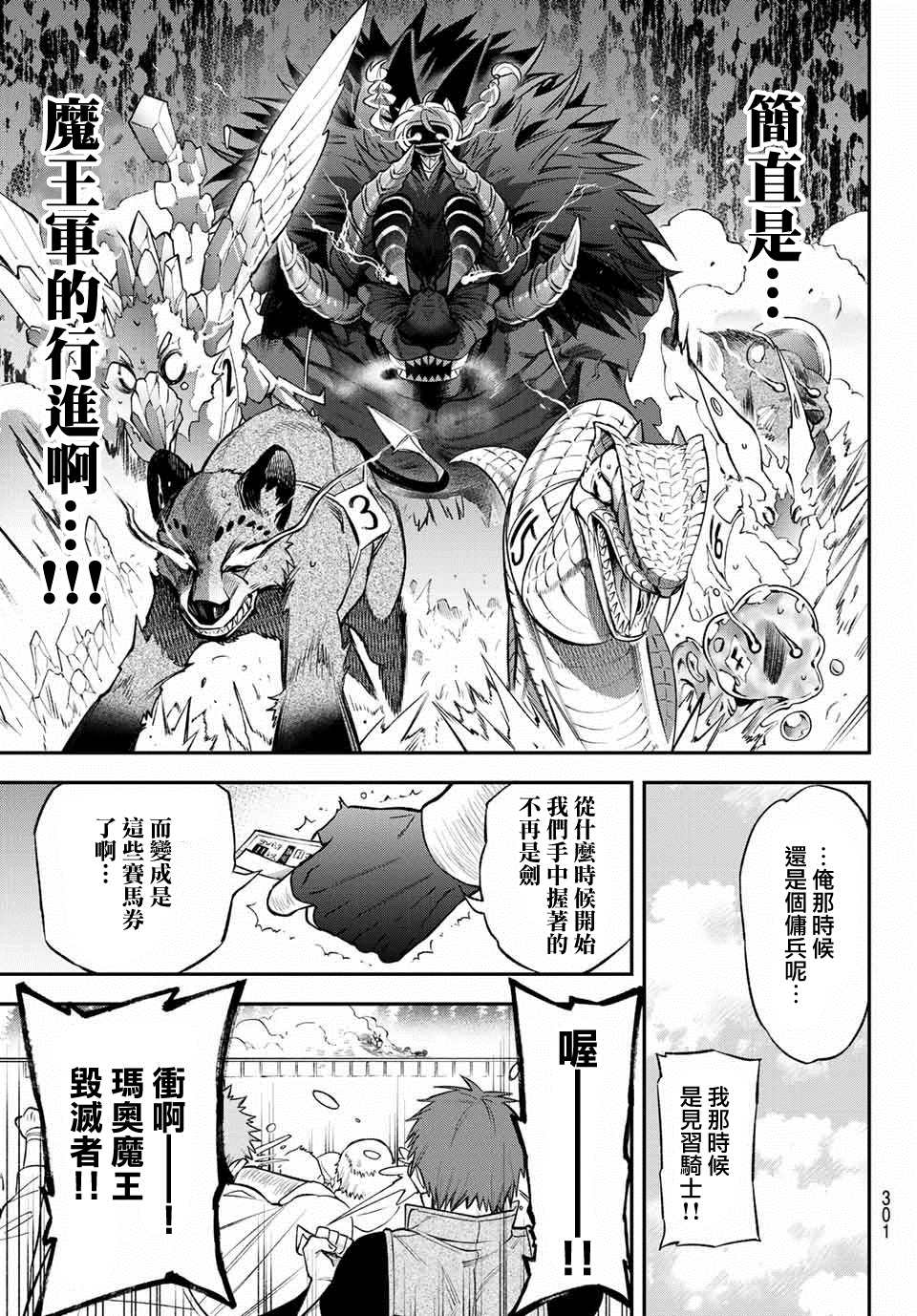 《离巢的魔王城》漫画最新章节第7话免费下拉式在线观看章节第【17】张图片