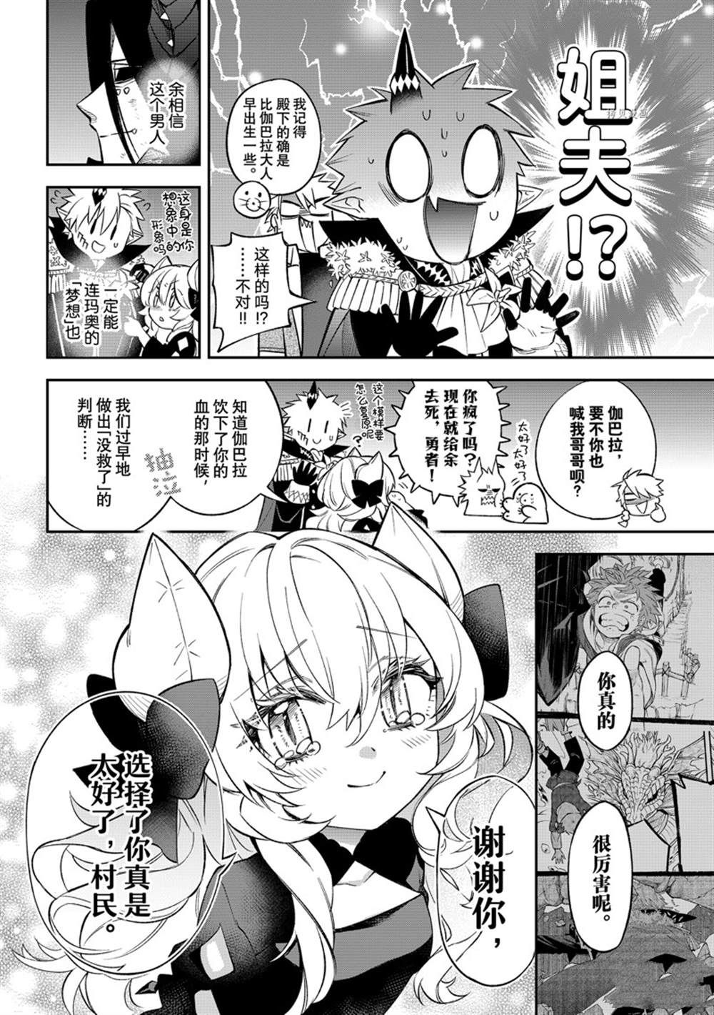 《离巢的魔王城》漫画最新章节第10话 试看版免费下拉式在线观看章节第【26】张图片