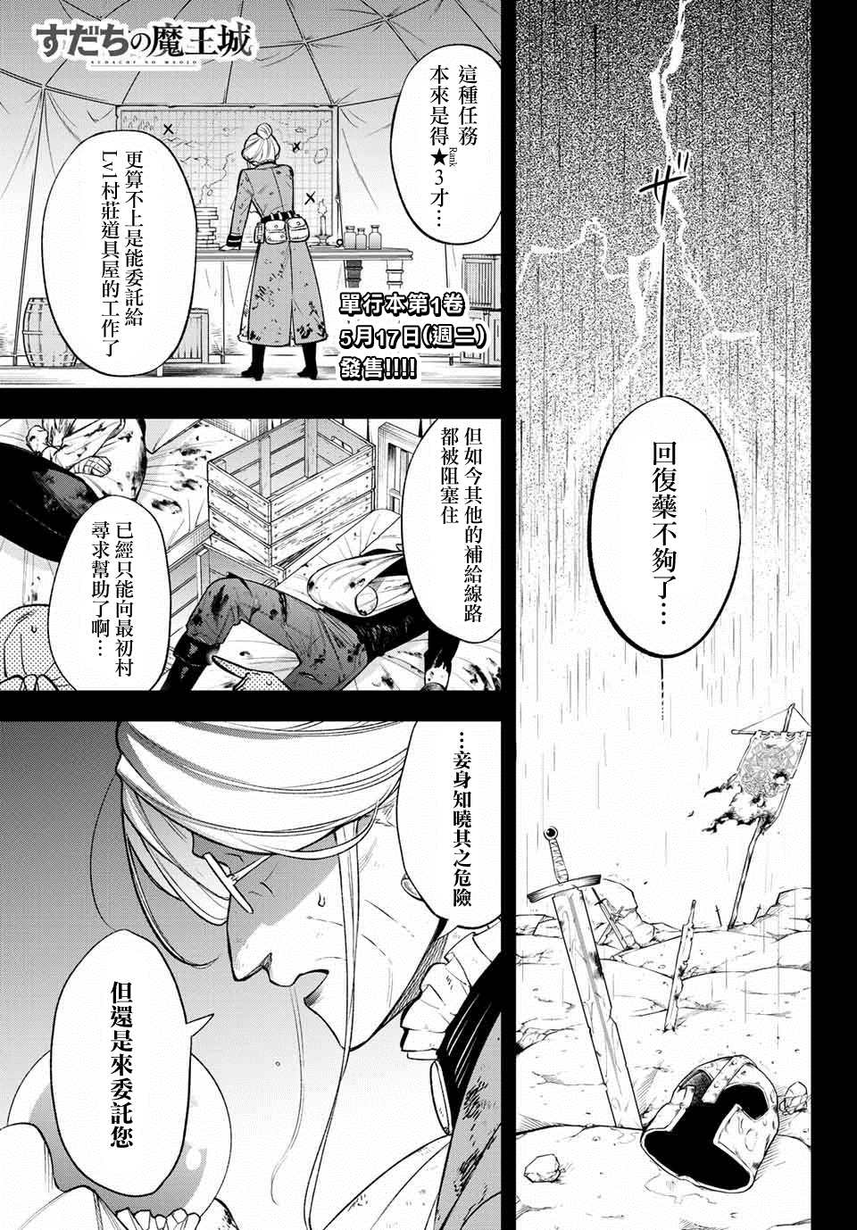 《离巢的魔王城》漫画最新章节第7话免费下拉式在线观看章节第【1】张图片