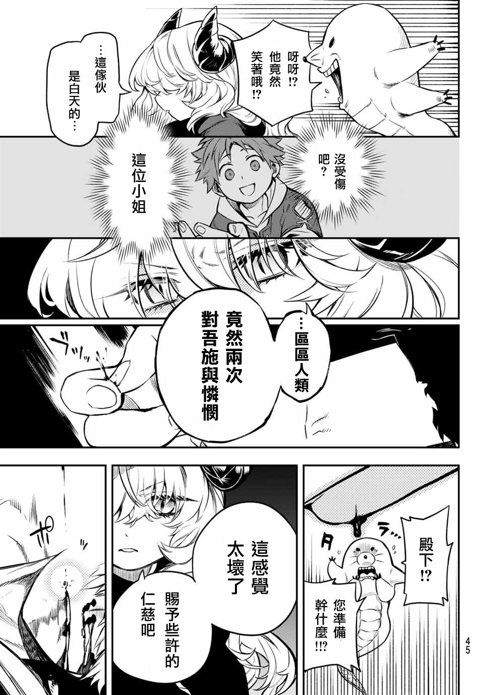 《离巢的魔王城》漫画最新章节第1话免费下拉式在线观看章节第【43】张图片