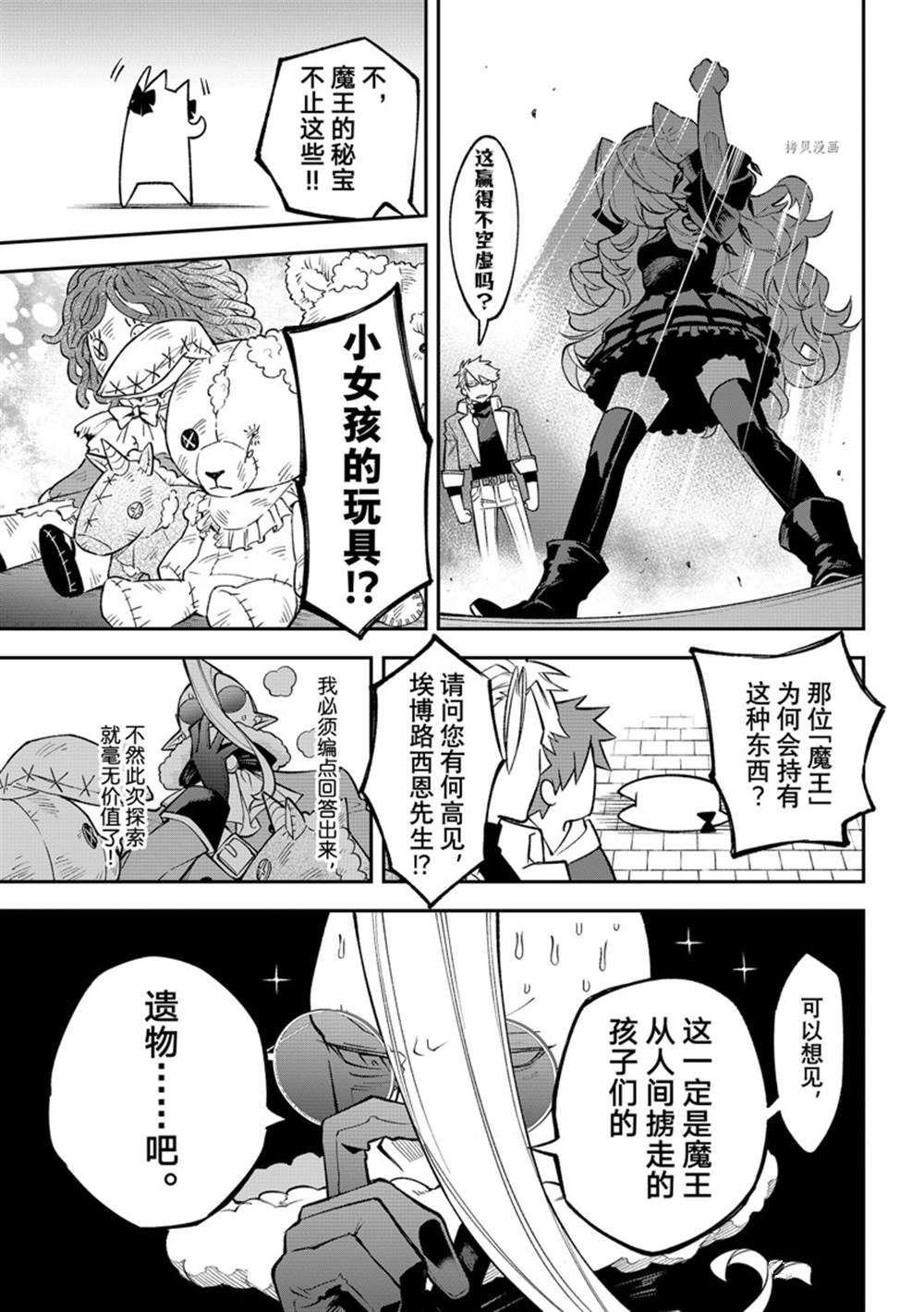 《离巢的魔王城》漫画最新章节第10话 试看版免费下拉式在线观看章节第【31】张图片