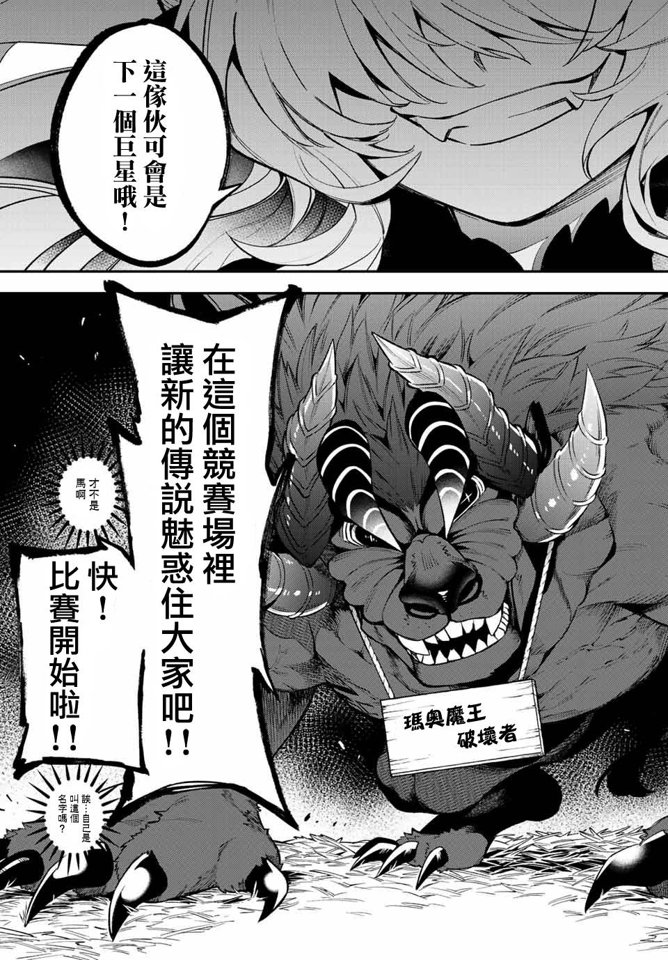 《离巢的魔王城》漫画最新章节第6话免费下拉式在线观看章节第【33】张图片