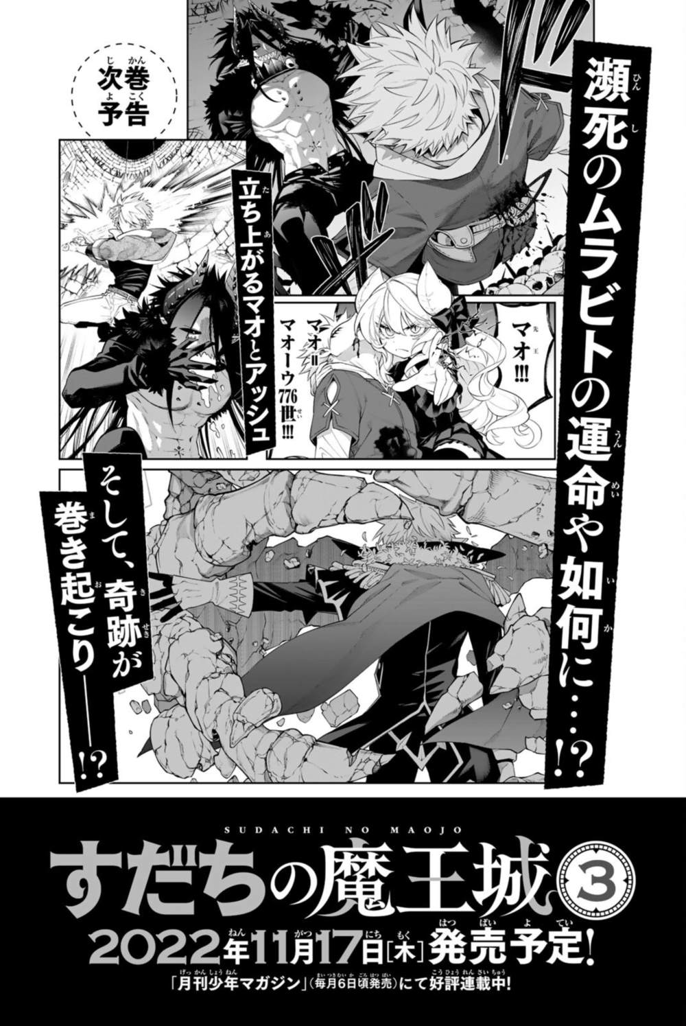 《离巢的魔王城》漫画最新章节第二卷加笔免费下拉式在线观看章节第【8】张图片