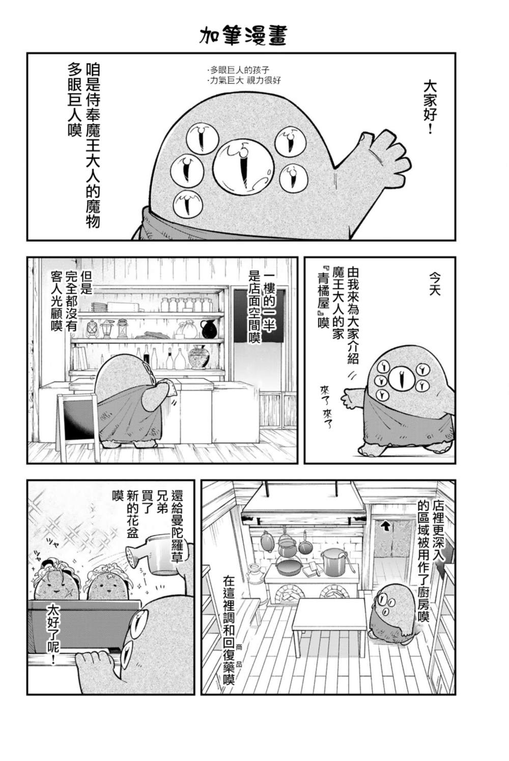 《离巢的魔王城》漫画最新章节第二卷加笔免费下拉式在线观看章节第【5】张图片