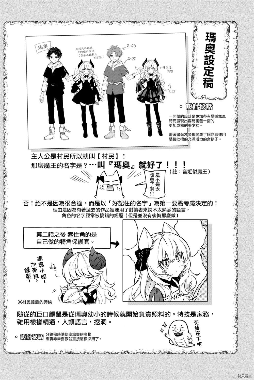 《离巢的魔王城》漫画最新章节01卷附录免费下拉式在线观看章节第【4】张图片