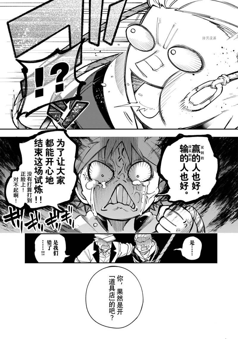 《离巢的魔王城》漫画最新章节第13话 试看免费下拉式在线观看章节第【31】张图片