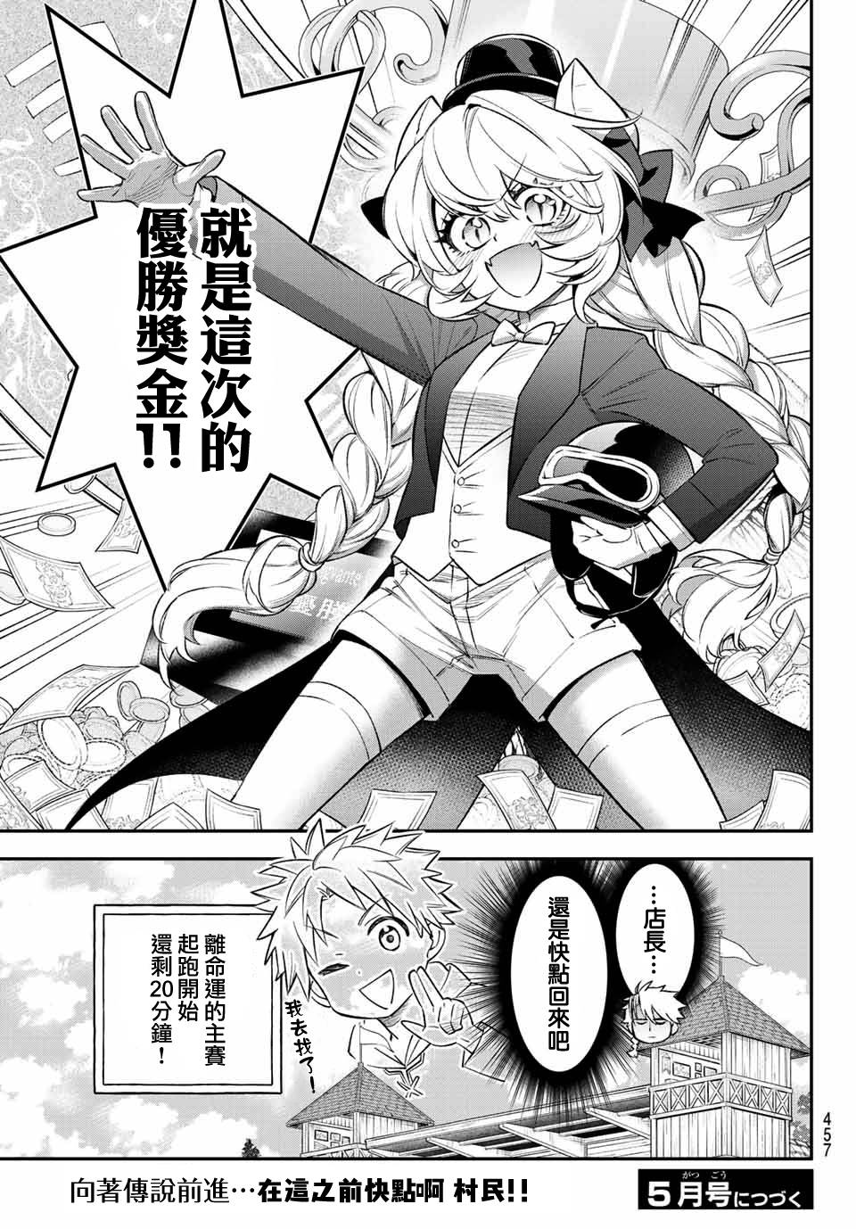 《离巢的魔王城》漫画最新章节第6话免费下拉式在线观看章节第【35】张图片