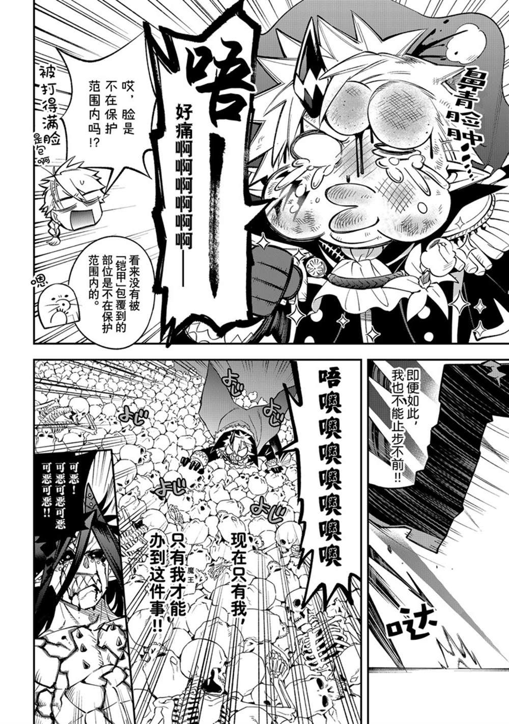 《离巢的魔王城》漫画最新章节第10话 试看版免费下拉式在线观看章节第【6】张图片