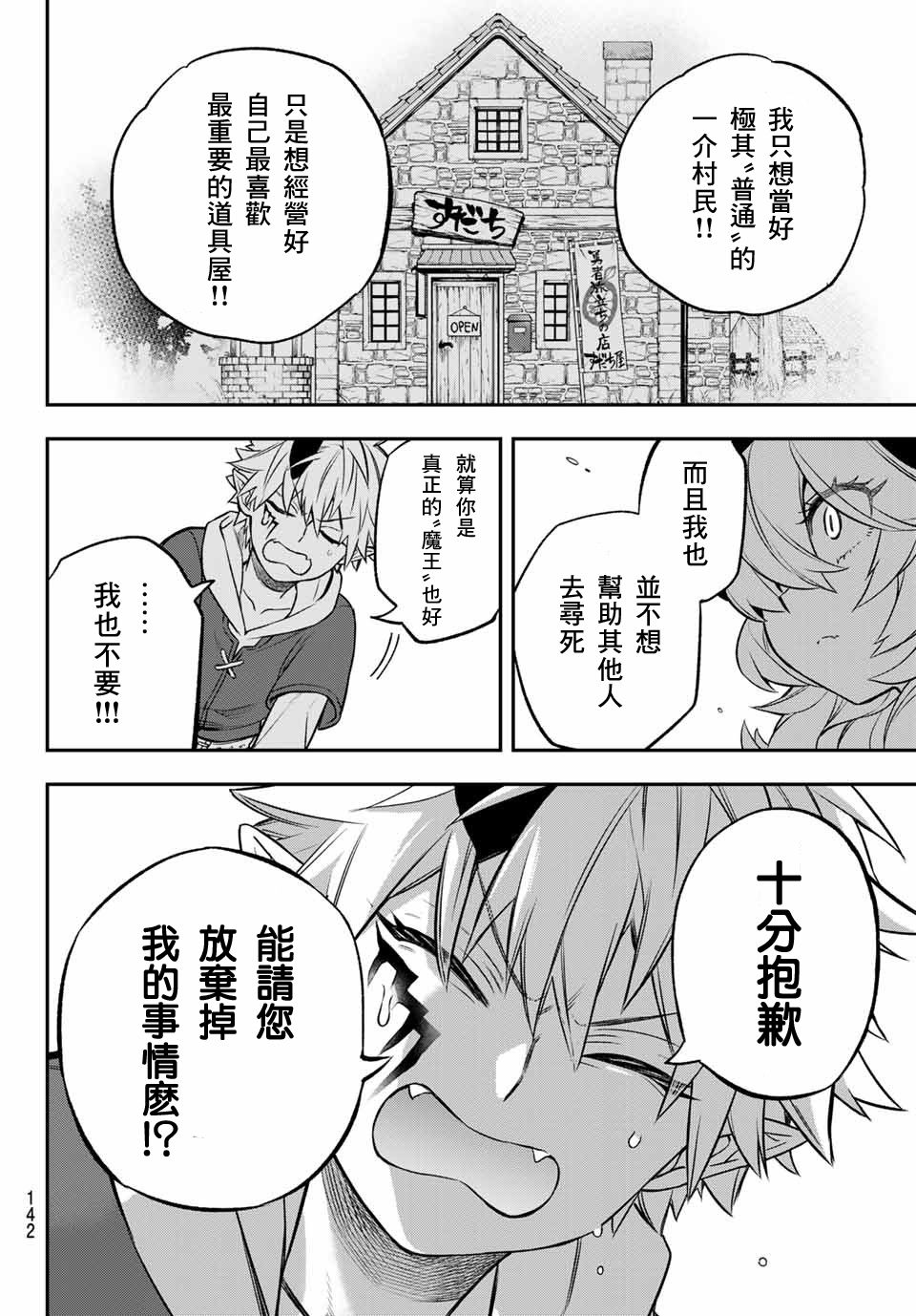 《离巢的魔王城》漫画最新章节第2话免费下拉式在线观看章节第【22】张图片