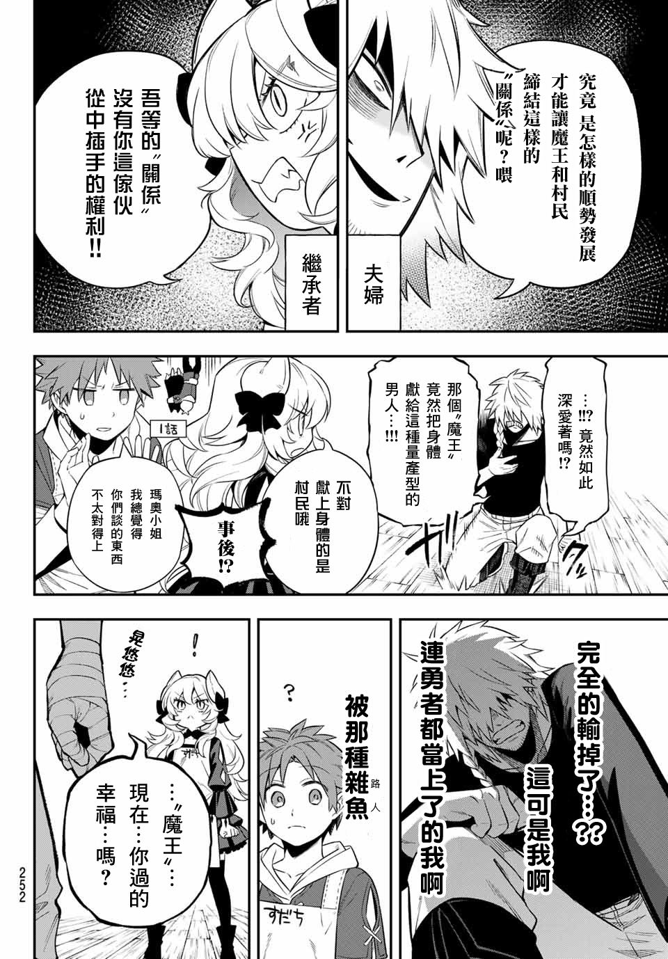 《离巢的魔王城》漫画最新章节第4话免费下拉式在线观看章节第【21】张图片