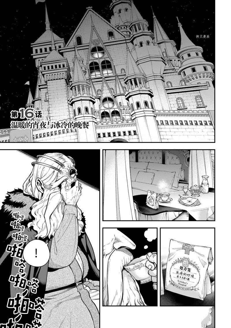 《离巢的魔王城》漫画最新章节第16话 试看版免费下拉式在线观看章节第【3】张图片